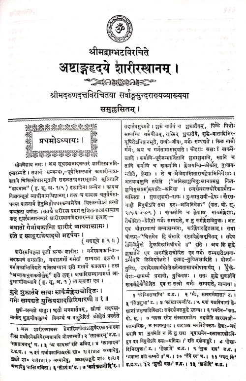 Ashtanga Hridayam ( KAS 4)